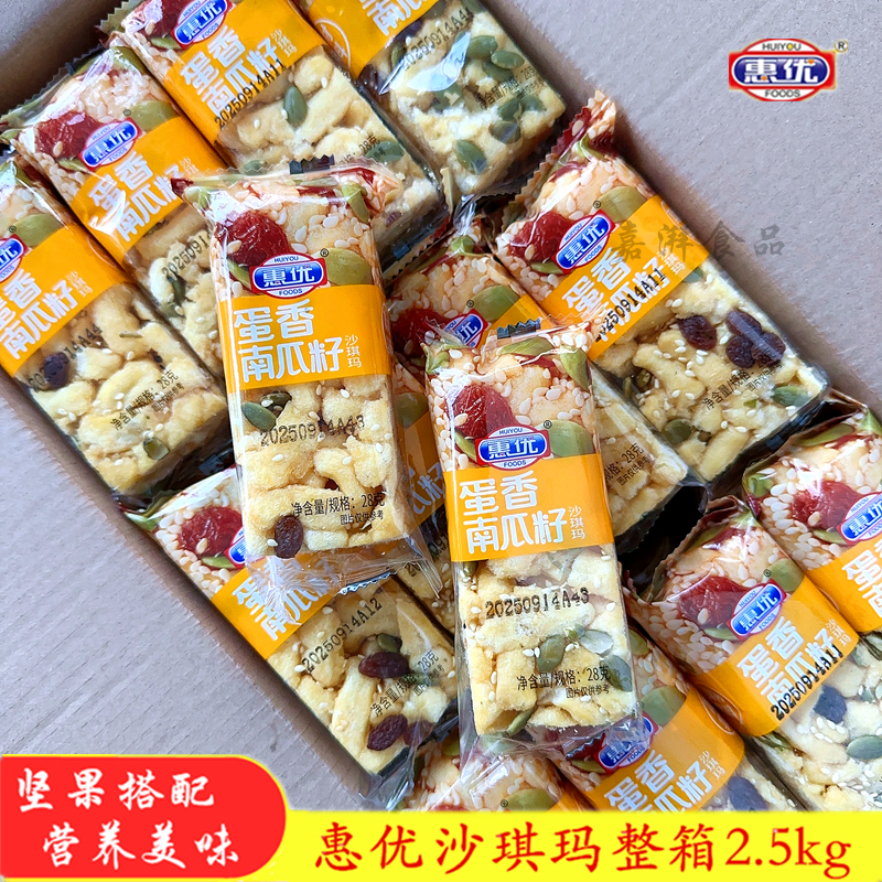 惠优坚果沙琪玛5斤果粒早餐
