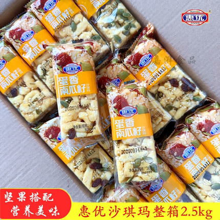 惠优坚果沙琪玛5斤果粒奶盖糕点营养早餐特产零食小吃下午茶点心