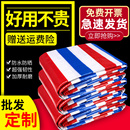 三色彩条布防雨布防水布防晒加厚帆布遮阳装 修蓬篷布塑料油布批发