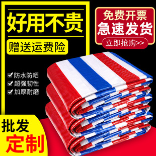 三色彩条布防雨布防水布防晒加厚帆布遮阳装 修蓬篷布塑料油布批发