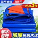 户外加厚防雨防晒篷布遮雨布防水布雨棚遮阳布防风围挡布油布帆布