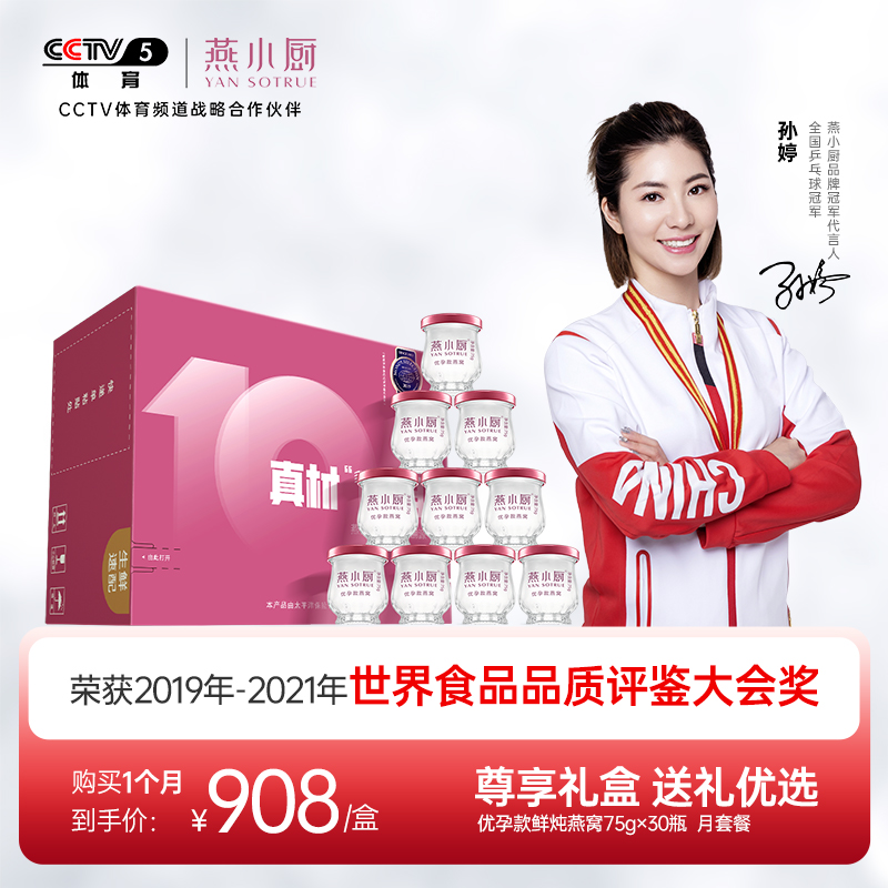 燕小厨无糖鲜炖燕窝礼盒鲜炖燕窝