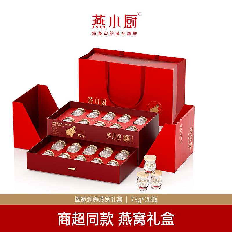 【线下同款】燕小厨冰糖即食燕窝75g*20官方正品孕妇滋补礼盒装