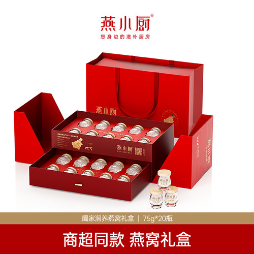 【线下同款】燕小厨冰糖即食燕窝75g*20官方正品孕妇滋补礼盒装
