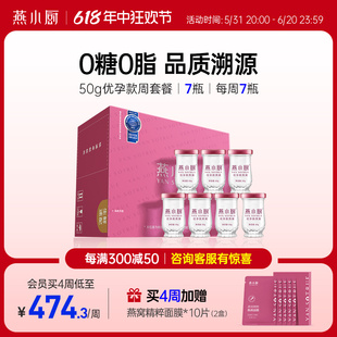 燕小厨鲜炖燕窝 即食燕窝 正品孕妇50g*7瓶礼盒装旗舰店燕窝孕妇