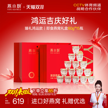 【送礼推荐】燕小厨鲜炖即食燕窝礼盒60g*15瓶旗舰店热卖正品长辈