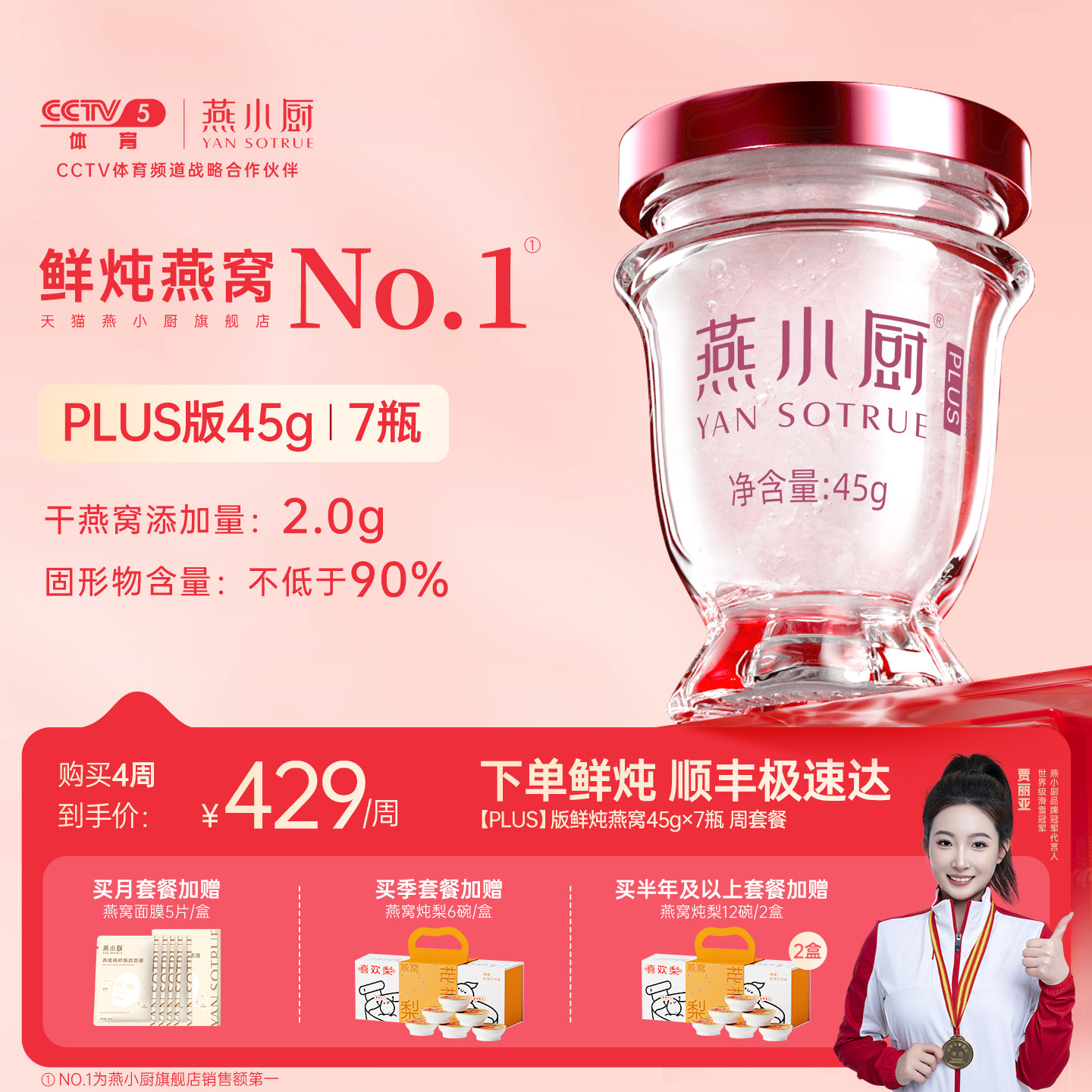 PLUS版丨燕小厨鲜炖燕窝45g*7瓶周套餐孕妇即食正品滋补营养补品