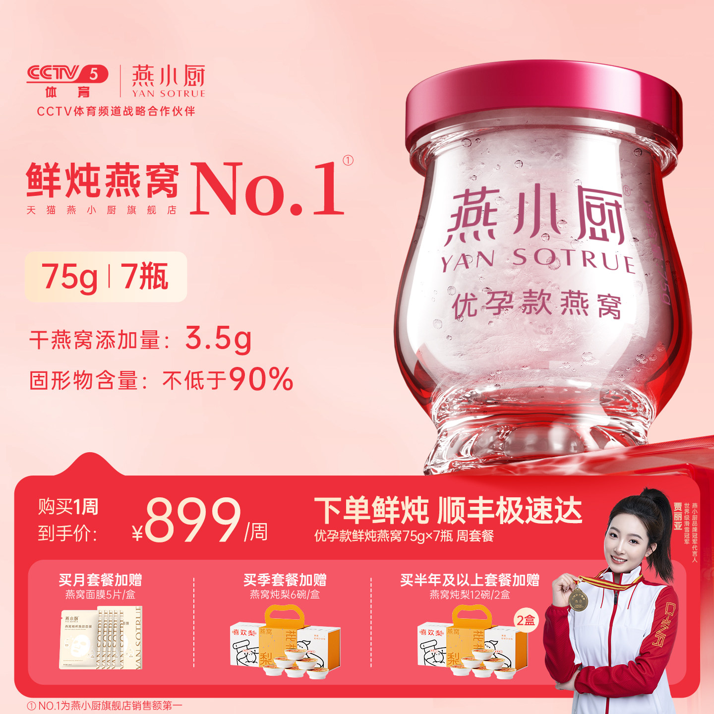 燕小厨鲜炖燕窝周套餐75g*7即食无糖冰印尼溯源旗舰店官方网正品