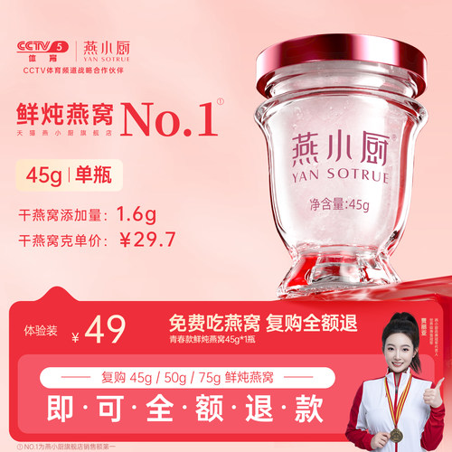 燕小厨鲜炖燕窝体验装