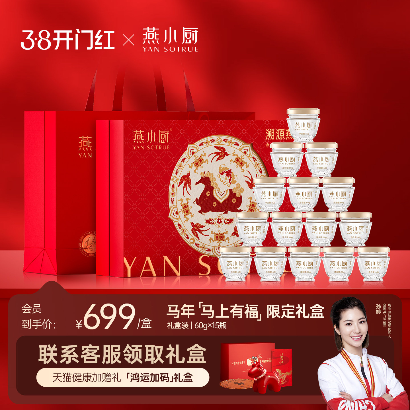 【新年礼盒】燕小厨马上有福燕窝礼盒60g*15瓶送礼佳品营养品滋补