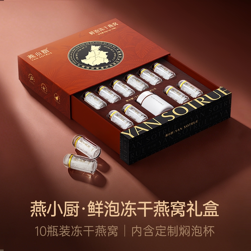 【线下同款】燕小厨冻干冲泡即食燕窝1g*10瓶孕妇正品礼盒无糖