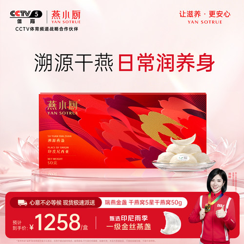 【送礼礼盒】燕小厨燕盏50g天然燕窝干盏自己炖印尼进口溯源正品