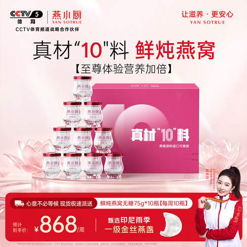 燕小厨鲜炖燕窝优孕款无糖