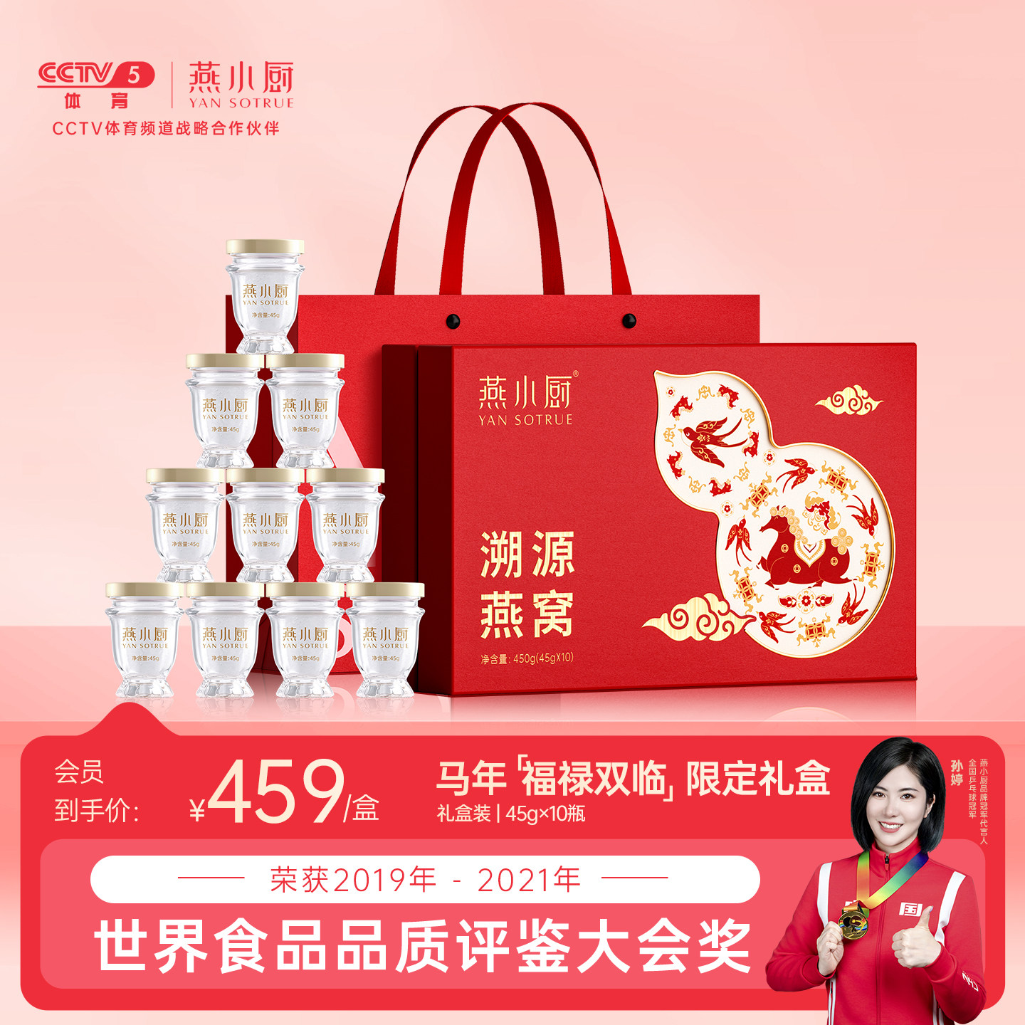 【送礼礼盒】燕小厨福禄双临燕窝礼盒45g*10瓶送礼佳品营养品滋补