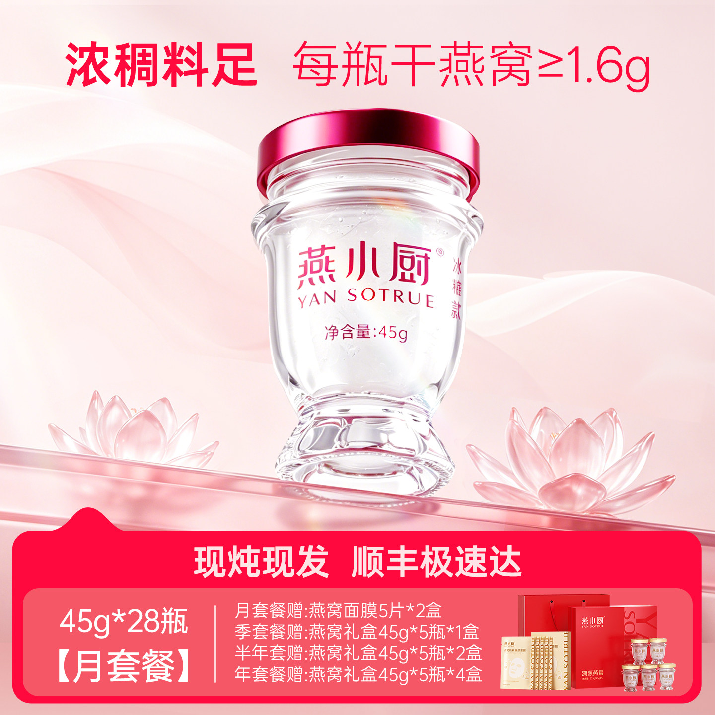燕小厨鲜炖燕窝45g*28瓶套餐无糖孕妇孕期正品专用即食官方旗舰店