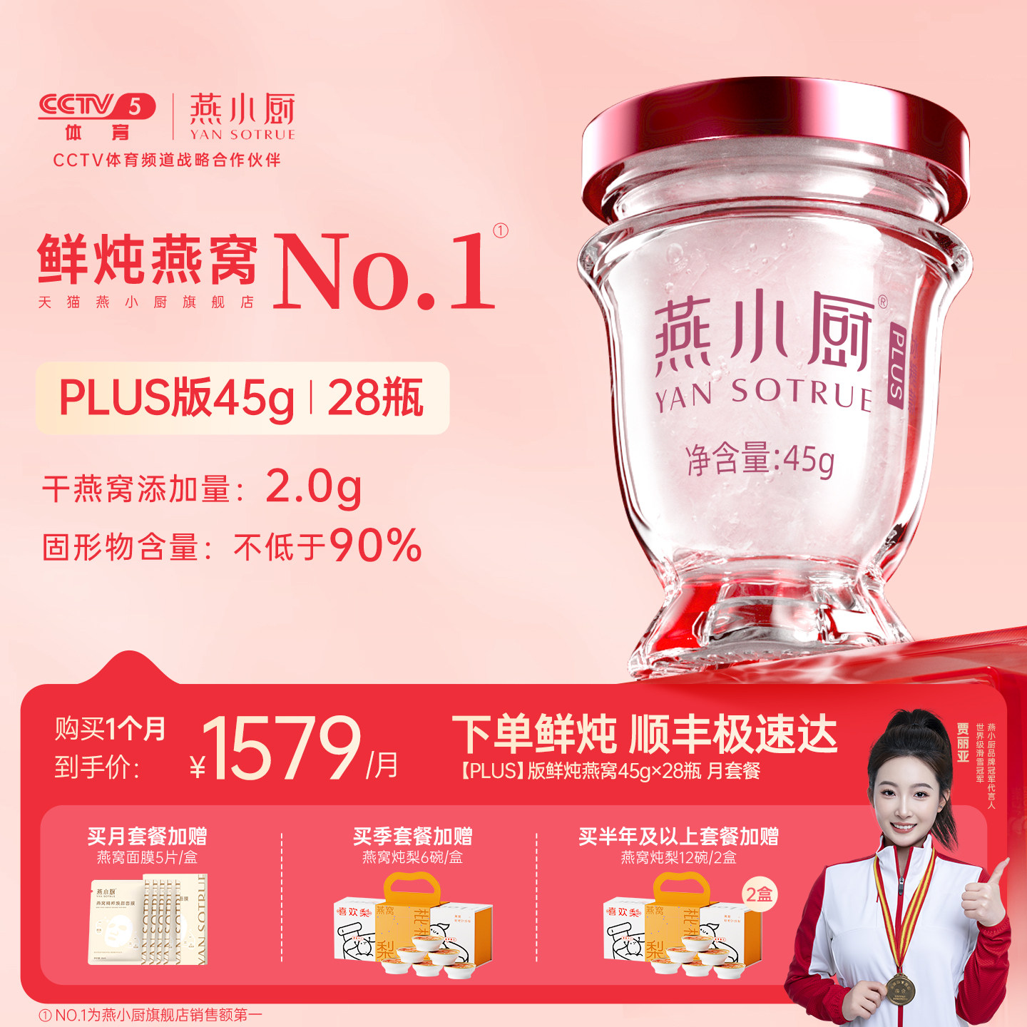 PLUS版丨燕小厨鲜炖燕窝45g*28瓶月套餐正品滋补孕妇即食营养补品