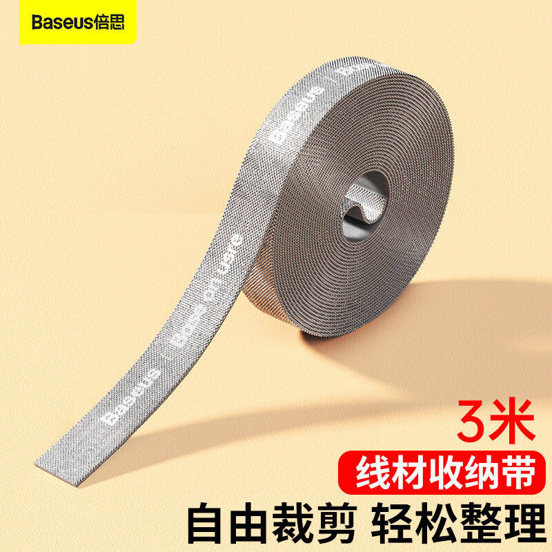 倍思魔术贴扎带电脑理线器收纳线材理线带强力吸附双面勾毛电源线怎么样,好用不?