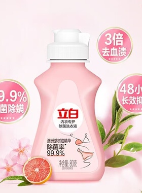 立白内衣洗衣液2元专护除菌抑菌专用内裤小瓶女士持久清洗液