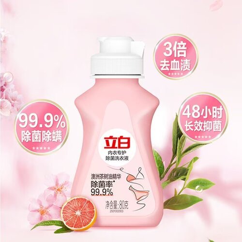 88vip立白内衣洗衣液2元专护除菌抑菌专用内裤小瓶女士持久清洗液