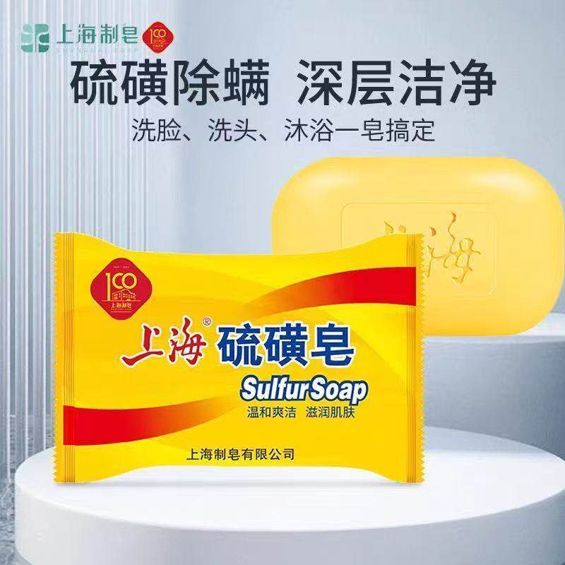 上海硫磺皂2元肥皂香皂洗澡沐浴皂温和爽洁滋润肌肤
