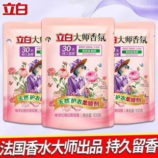 88vip立白柔顺剂2元柔顺剂护衣100克留香持久家用蓬松少皱防静电