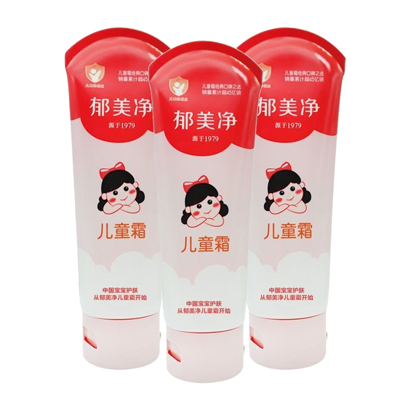 88vip郁美净儿童霜2元软管装30g鲜奶保湿宝宝面霜护手霜润肤霜