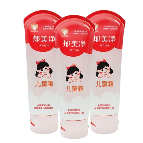 88vip郁美净儿童霜2元软管装30g鲜奶保湿宝宝面霜护手霜润肤霜