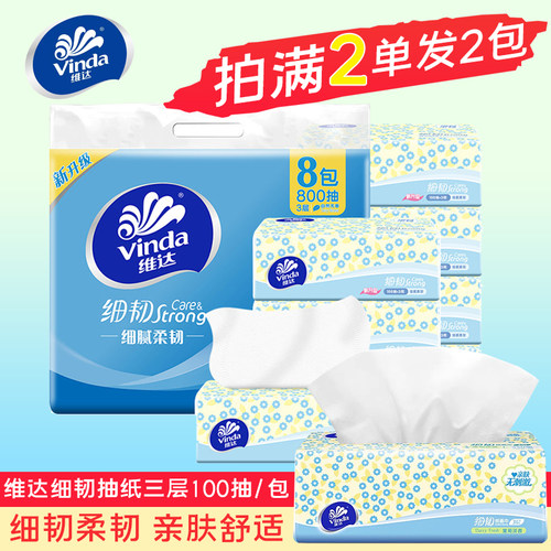 88vip维达棉韧抽纸S码100抽3层2元商品家用卫生用纸手帕餐巾纸