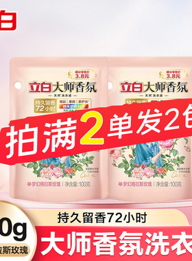 88vip立白大师香氛洗衣液2元亮色24小时持久留香温和配方留香