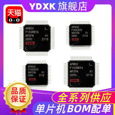 天猫APM32F103C8T6CBRBRCRE