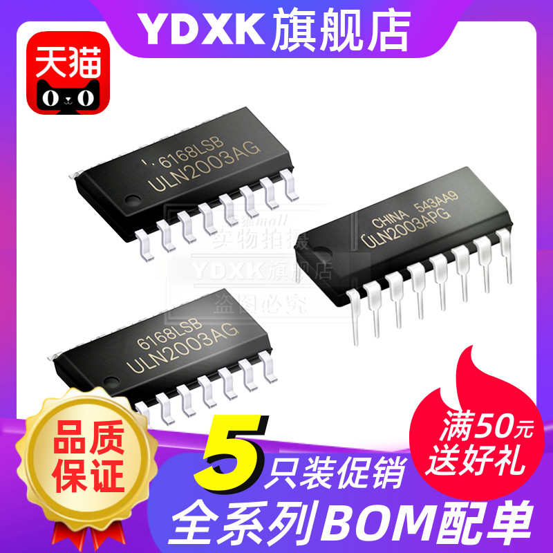 【5只】天猫ULN2003AULN2003