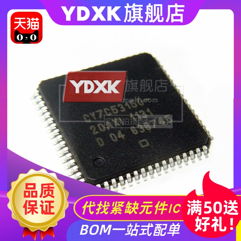 天猫CY7C53150-20AXI/20AIQFP6