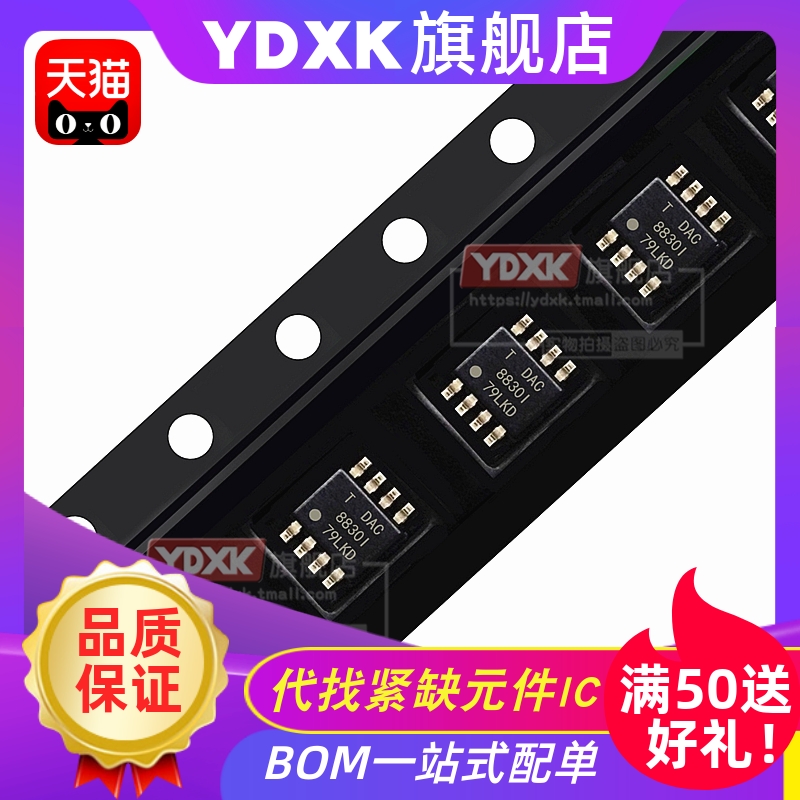 天猫DAC8830IBDRDAC8830ICDRG4