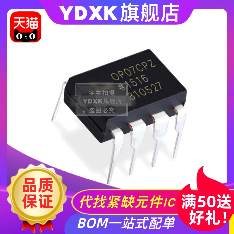 天猫OP07CPZOP07C全新DIP8O