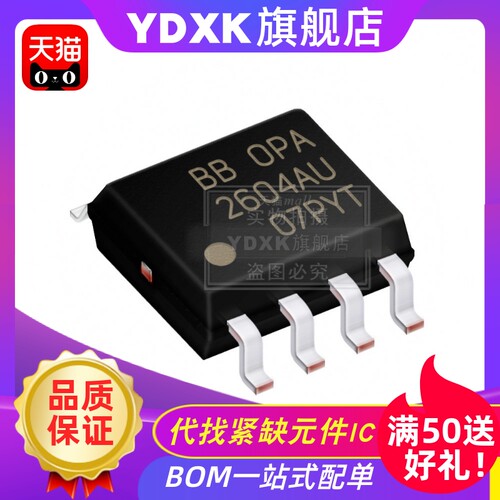 OPA2604运放两种体积:贴片SOP-8，插件DIP-8