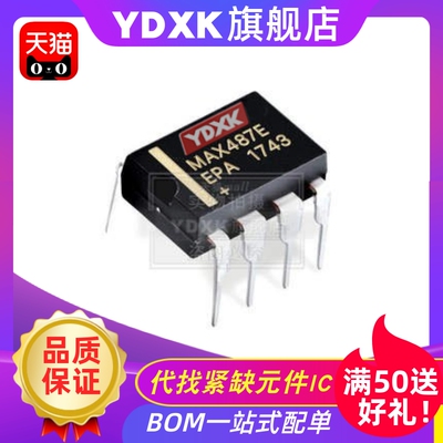 天猫|  MAX487EEPA MAX487E DIP8 低功耗RS-485/RS-422