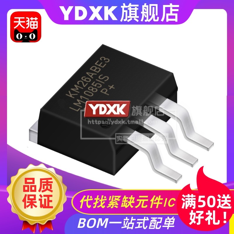 天猫LM1085LM1085IS-5.0/ADJ/3