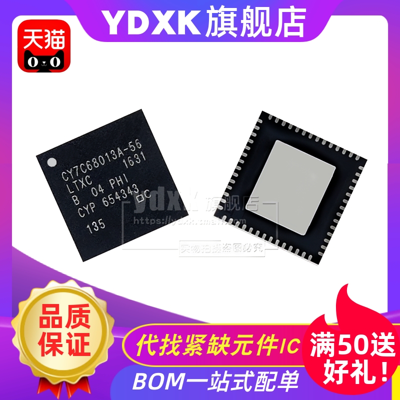 天猫CY7C68013A7C656307C656