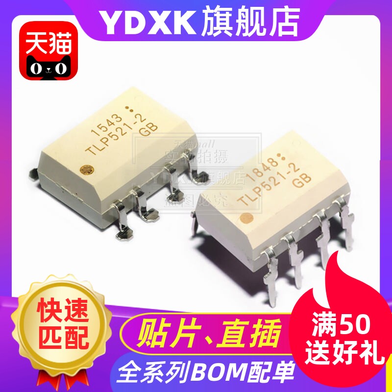 YDXK适用 TLP521-2GB DIP8直插/SOP8贴片光耦光电耦合器TLP521-2_虎窝淘