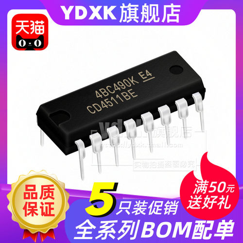 天猫-【5只】CD4511BEHCF4511H