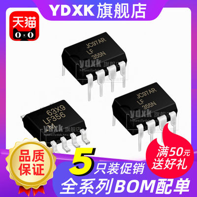 【5只】YDXK适用 LM353M  LF351N LF353 LF356 LF357N LF353P