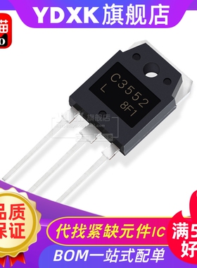 天猫| 2SC3552 大功率行管/电源管  TO-3P