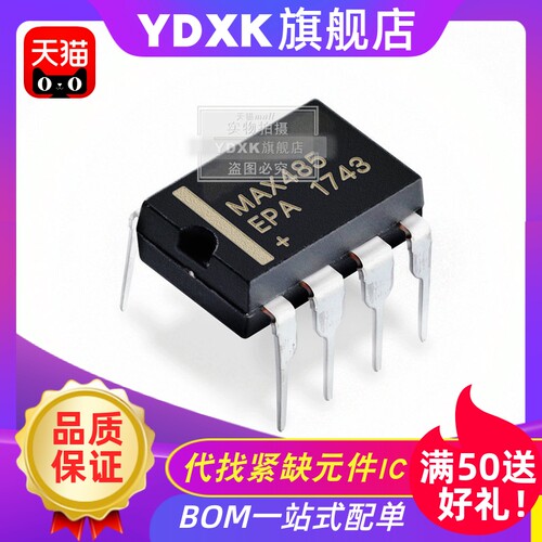 天猫品质MAX485CPAMAX485EPA