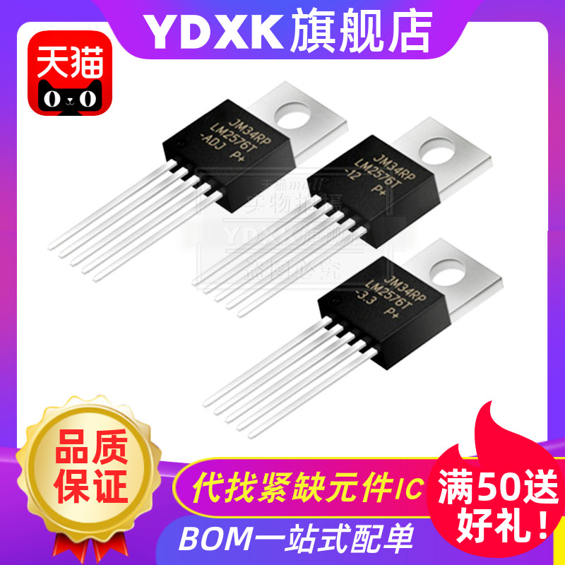 天猫LM2576HVT-ADJ-5.0-12LM