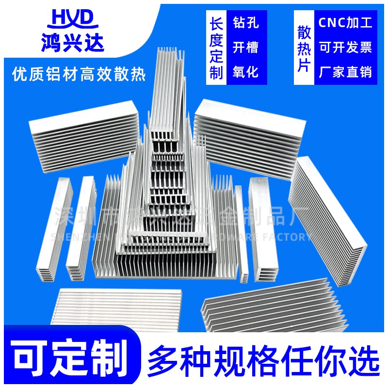 铝散热器定制大功率密齿鸿兴达