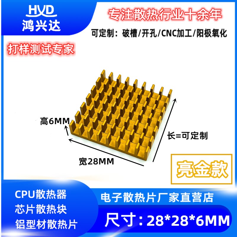 铝散热片28*28*6MM  IC散热器超薄 铝制芯片导热块 路由散热片铝