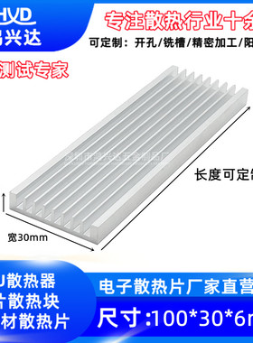定制铝散热片30*30*6mm功放电子cpu散热铝型材路由芯片IC导热块