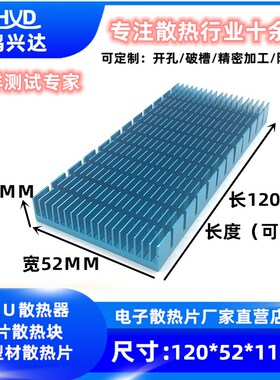 铝散热片120*52*11MM 功放板散热块 电子散热片 路由CPU散热器