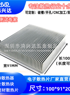 铝型材 T17散热板 S17散热板定制  100*91*20MM 散热器 铝制 密齿