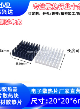 定制 电子散热片20*20*6MM带背胶 主板IC芯片散热器路由CPU导热块